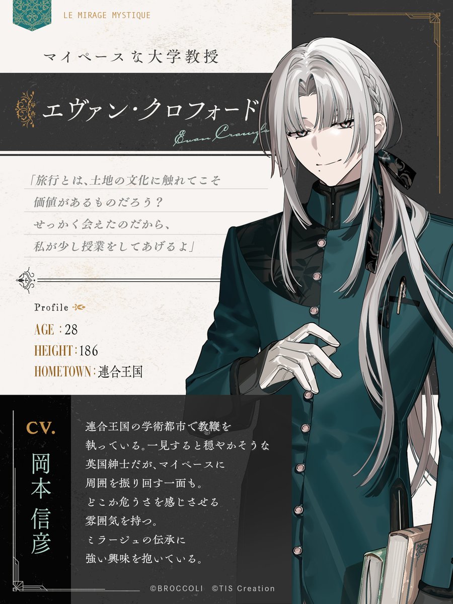 Le_Mirage_jp's tweet photo. ✣ キャラクター紹介 ✣
Nintendo Switch用ソフト『Le Mirage Mystique』

エヴァン・クロフォード／Evan Crawford
CV. #岡本信彦

「旅行とは、土地の文化に触れてこそ価値があるものだろう？
　せっかく会えたのだから、私が少し授業をしてあげるよ」

🎬キャラPV YouTube版
https://t.co/jJzQEdW163

#ミラミス #LicoBiTs