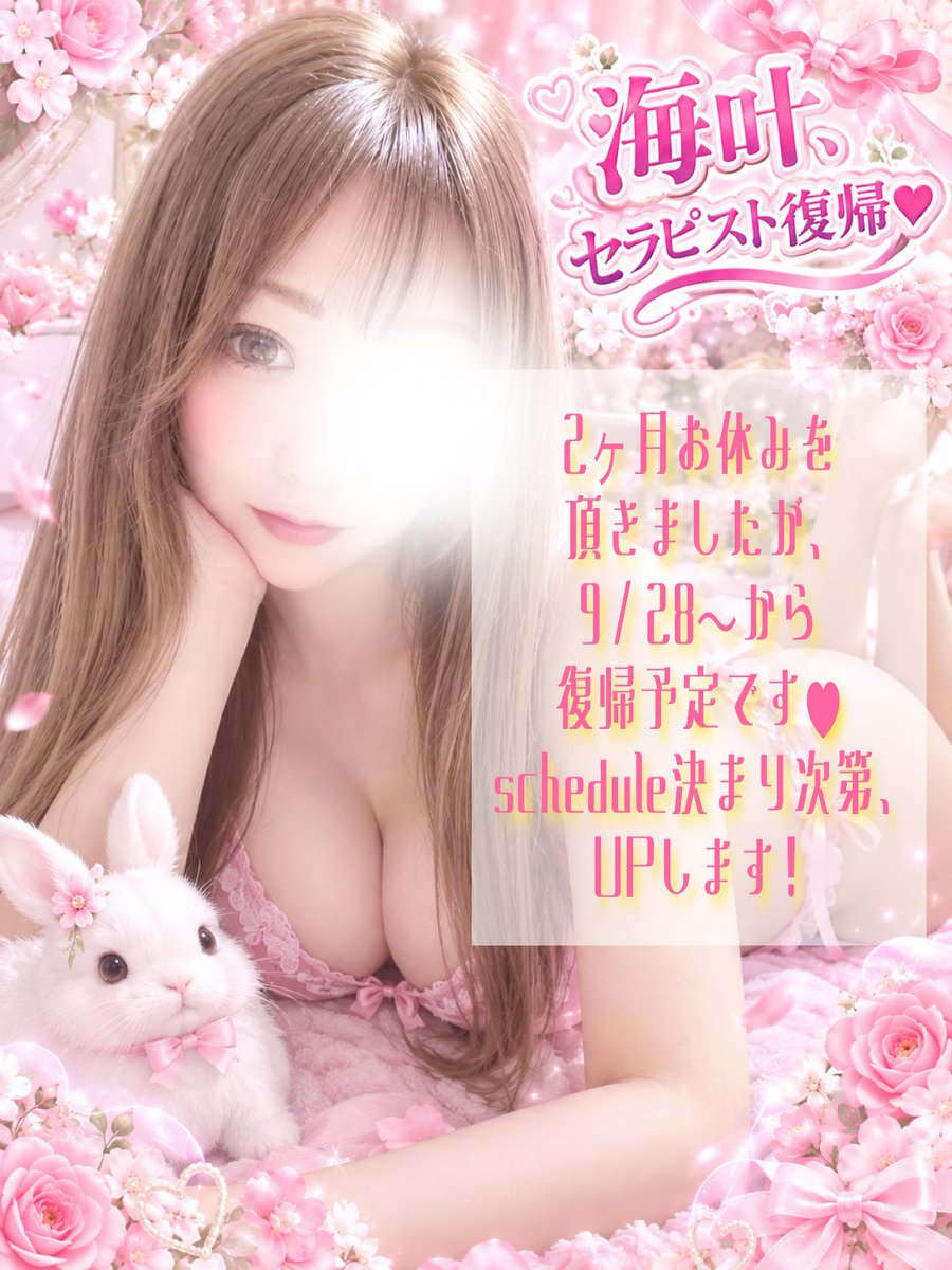 umikan2's tweet photo. 海叶、28日(月)～出勤します🌟

また皆さまの心とお体をそっと🌸深く包み込み、日々の重みをそっと解きほぐすお手伝いをさせてくださいね🐱❤️

皆さまにまたお会いできますのを楽しみにしております🐰🩵 https://t.co/ma13kSDnhz