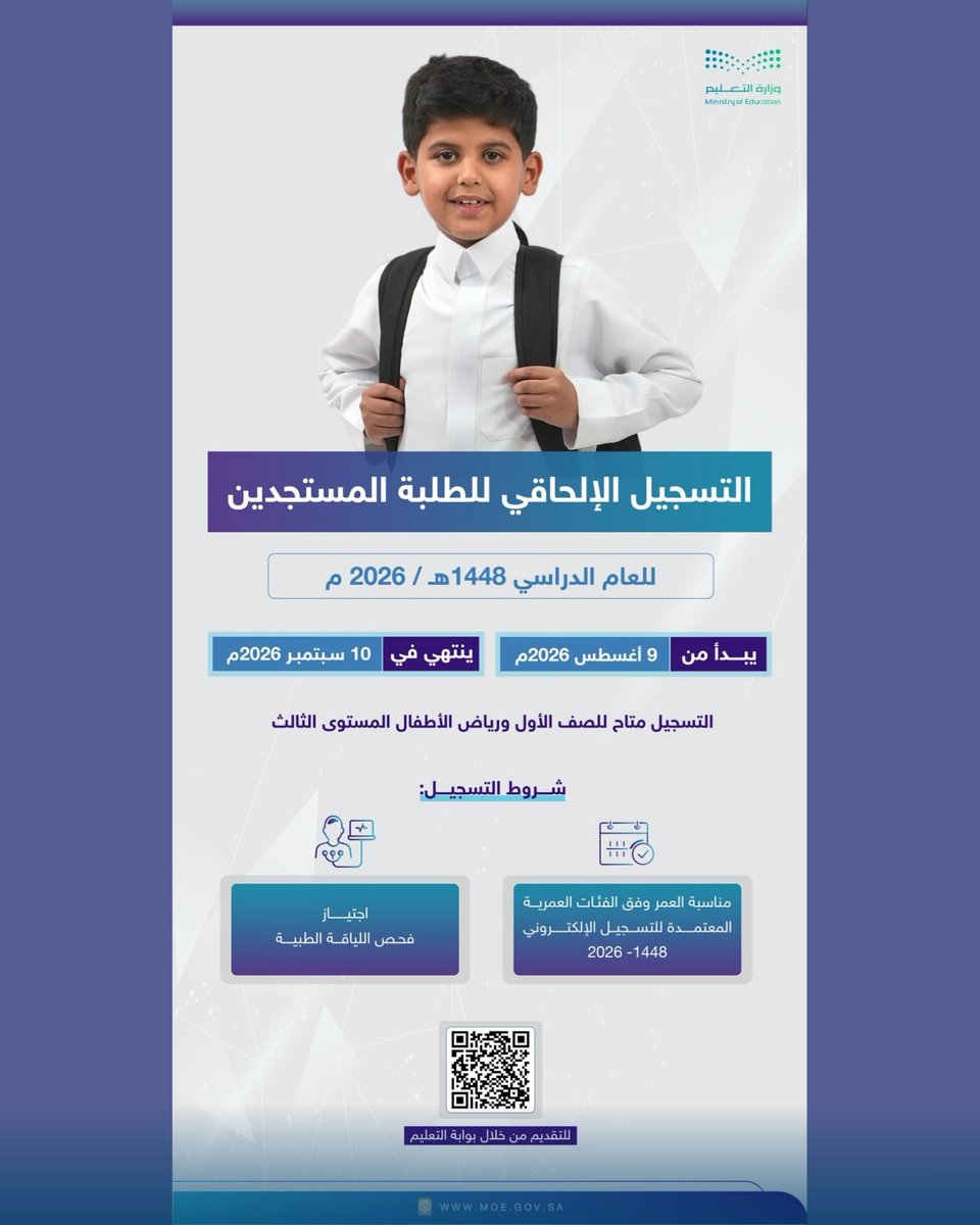 Tomissslavvv's tweet photo. يمكن لأولياء الأمور في المملكة العربية السعودية الآن استكمال التسجيل الإلحاقي للطلاب المستجدين في الصف الأول الابتدائي والمستوى الثالث من رياض الأطفال (KG3) للعام الدراسي 2026. 📅 فترة التسجيل: من 9 أغسطس إلى 10 سبتمبر 2026. يشترط للتسجيل أن يستوفي https://t.co/SHvXgbdy4M