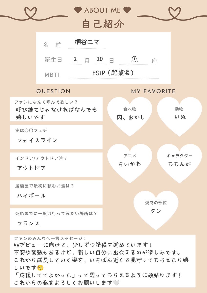 emakiris1's tweet photo. 私の自己紹介プロフィールです🫶🏻
よろしくお願いします！ https://t.co/YED68MDGve