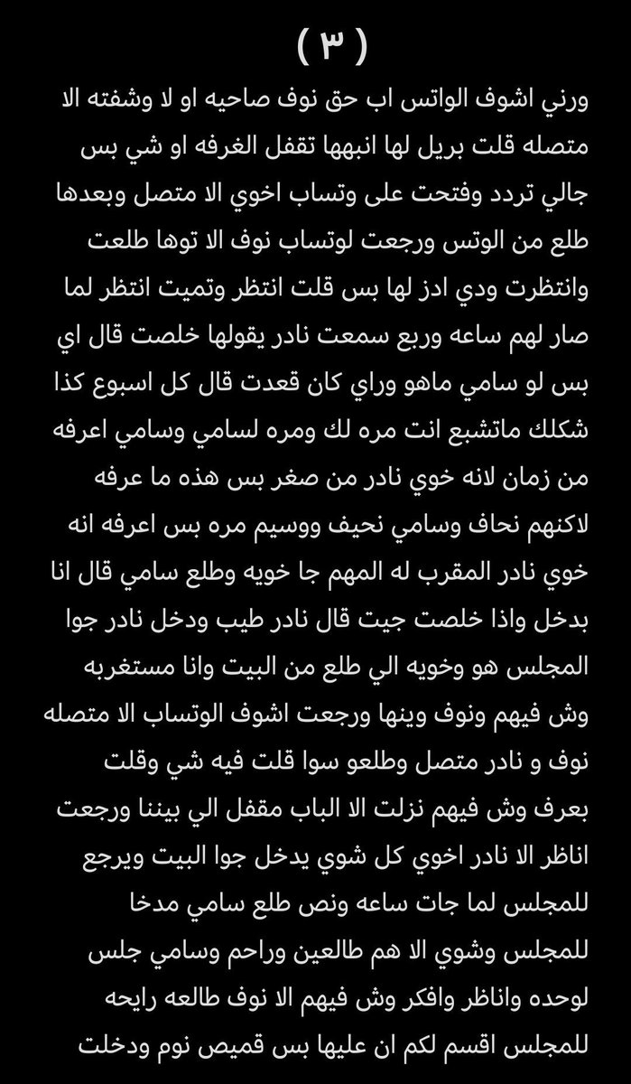 Jwaher026's tweet photo. قصه سلمي واخوها نادر وزوجته نوف....
........... الجزء الثاني......... https://t.co/Zr2Pkr7Vfr