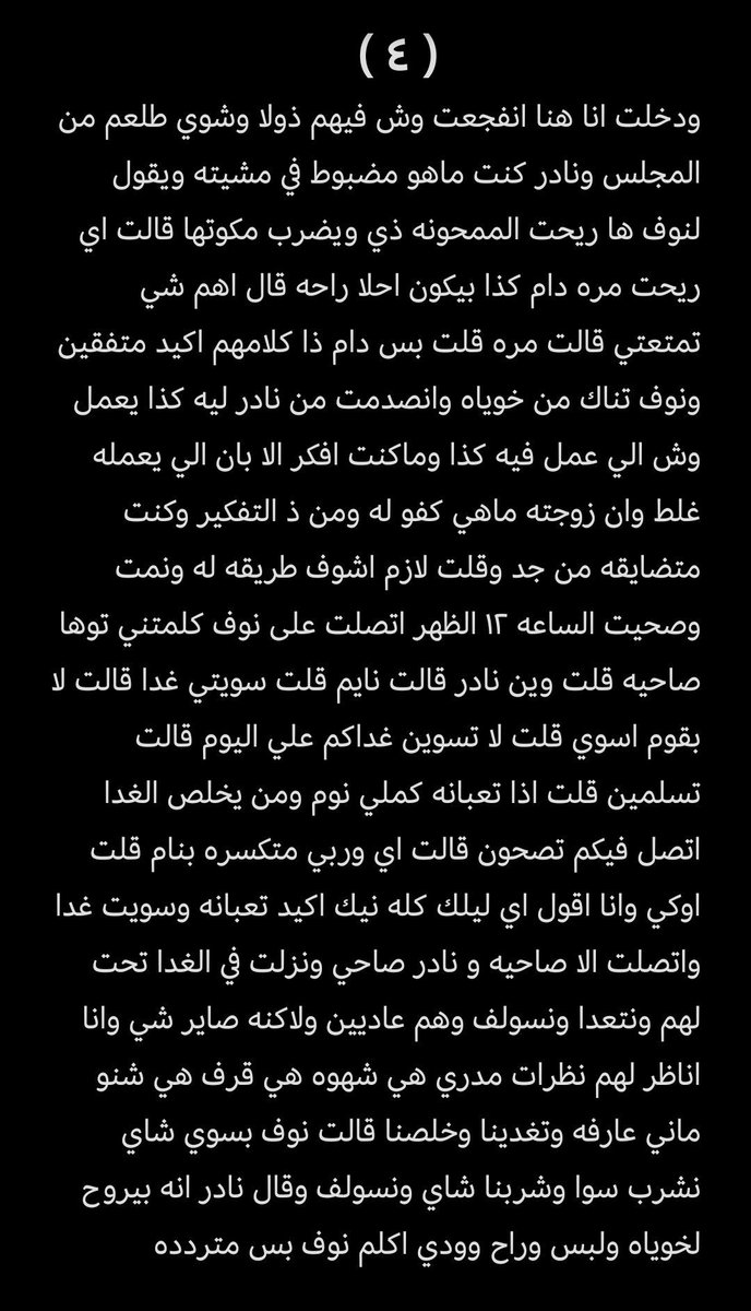Jwaher026's tweet photo. قصه سلمي واخوها نادر وزوجته نوف....
........... الجزء الثاني......... https://t.co/Zr2Pkr7Vfr