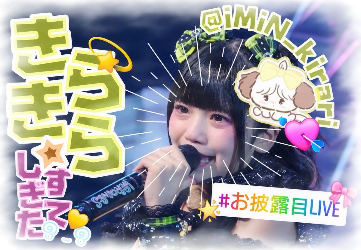 knoy_x's tweet photo. たまたまスクショした画像がさすがに可愛すぎたからデコってみた>  ̫<︎ ︎💫︎ ︎💫

初関西LIVE絶対現場見に行くね♡♡♡

 #きらりときらきらめもりー  #お披露目LIVE https://t.co/8aQvWPSQB9