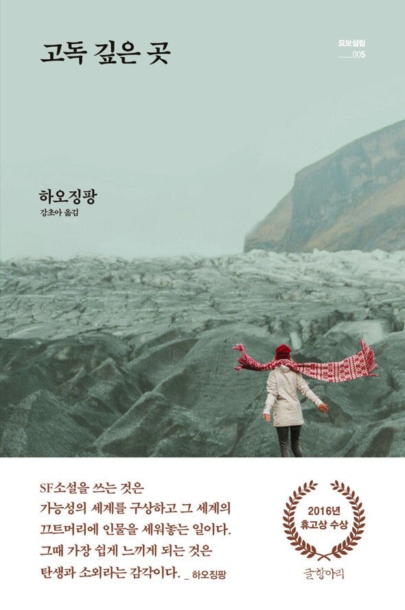problemihr's tweet photo. 1. 생물교사 출신 작가가 쓴 SF소설
2. 경제학자 출신 작가가 쓴 SF소설
3. 인류학자 출신 작가가 쓴 SF소설
이런 책들 ㄹㅇ매력 있음
사실 전문지식 바르는(?) 기술보다도 그 분야 담론의 모순을 느낀 사람들이고, 그 모순은 소설 안에서 “이 구조는 왜 실패하는가”라는 주제로 등장해서 좋은 것 같음 https://t.co/pnwlr1I1lL