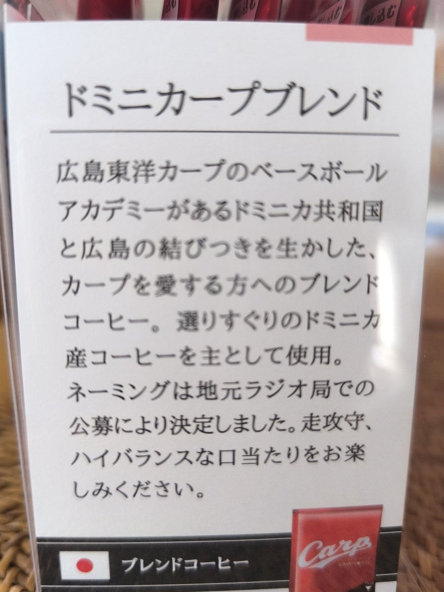 ogimatsu's tweet photo. 呉市シエナ公演の共演曲に参加してくださった打楽器の方からいただきました。かつて広島カープのファンだったことをご存知なわけではないと思いますが、ドミニカ共和国産のコーヒーとかチョー嬉しい！ https://t.co/Su23DxdJhi