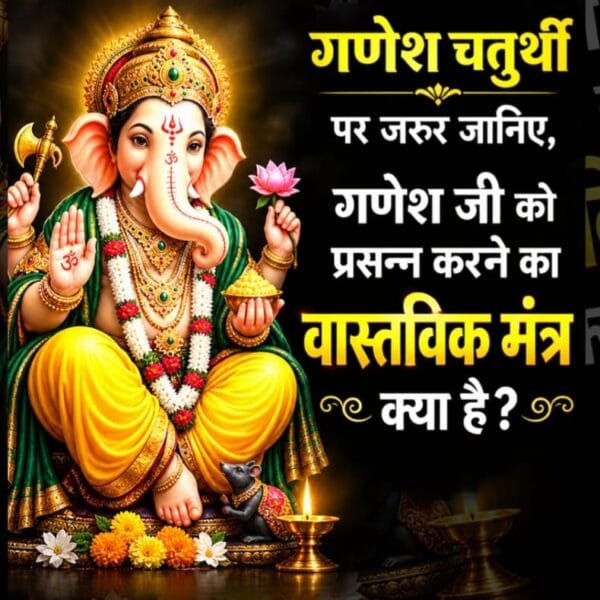 SamantShit's tweet photo. जरुर जानिए, गणेश जी को प्रसन्न करने का वास्तविक मंत्र क्या है? 
जानने के लिए देखें Sant Rampal Ji Maharaj YouTube Channel
#StoryOf_AadiGanesha

Sant Rampal Ji YouTube https://t.co/DYO8kDxSqW