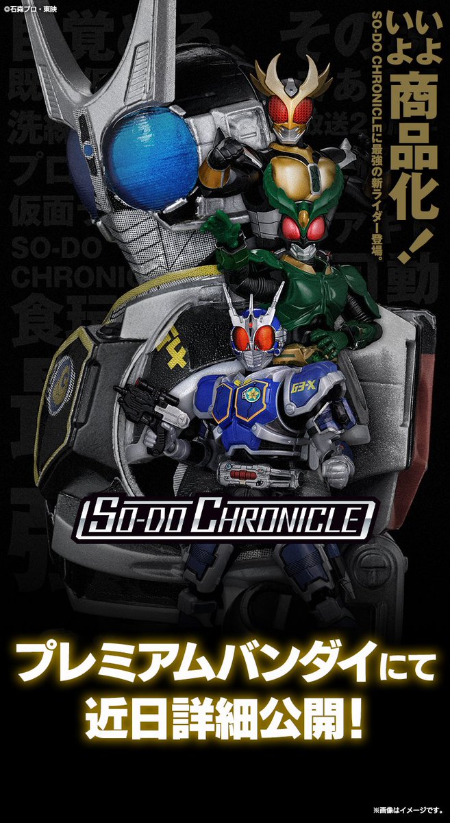 candytoy_c's tweet photo. ＼SO-DO CHRONICLEで「仮面ライダーG4」商品化決定！／

本日、9月22日は『仮面ライダーアギト PROJECT G4』
公開から、記念すべき25周年！

詳細は近日公開…

#nitiasa #仮面ライダー #仮面ライダーアギト
#SODO #SODOCHRONICLE https://t.co/9BOYKXAoYb