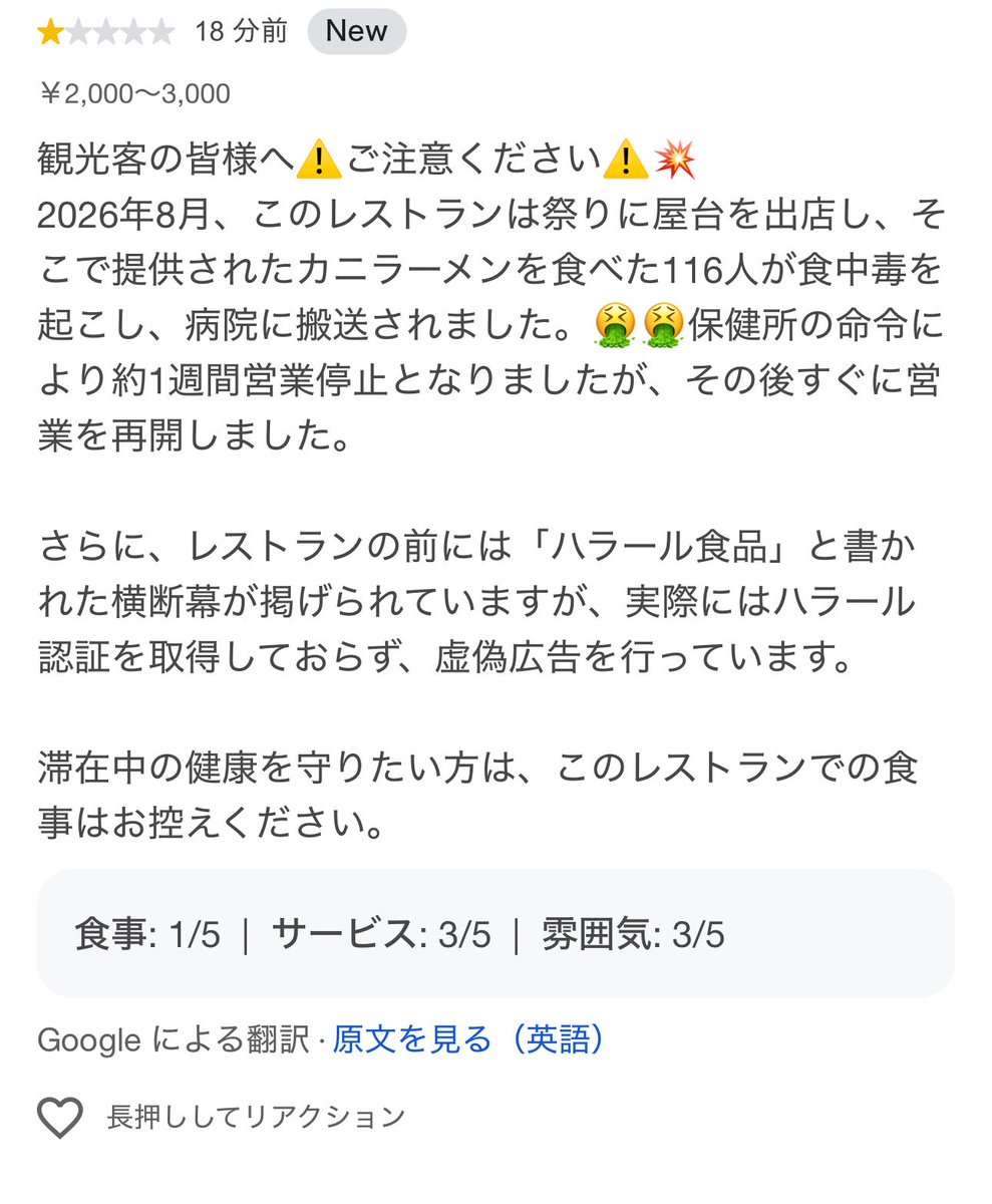 japan_miyu_'s tweet photo. 【悲報】

こめおの浅草の店「かにを」
レビューで火の玉ストレートを喰らいまくる https://t.co/NaYqndpzZS