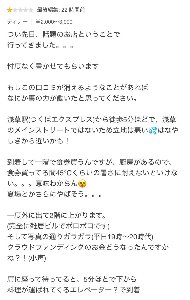 japan_miyu_'s tweet photo. 【悲報】

こめおの浅草の店「かにを」
レビューで火の玉ストレートを喰らいまくる https://t.co/NaYqndpzZS