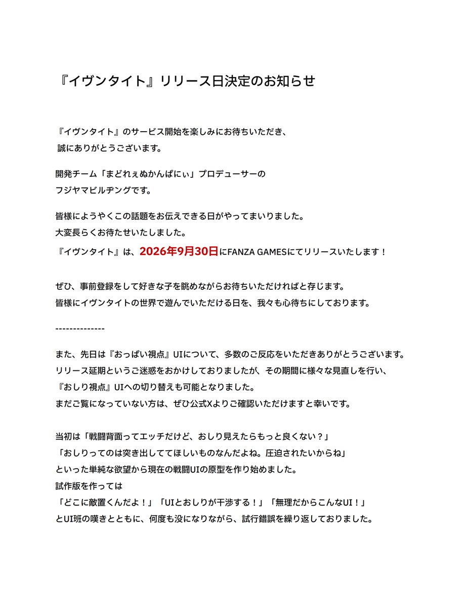 project_iv_n's tweet photo. 【✉プロデューサーレター#3公開のお知らせ】
いつも『#イヴンタイト』を応援いただきありがとうございます。

リリース日決定について、開発陣からのメッセージをまとめましたので、
ご一読のほどよろしくお願いいたします。

▼詳細はこちら
https://t.co/Z6kMK0xCMK https://t.co/LrlriaPv9o