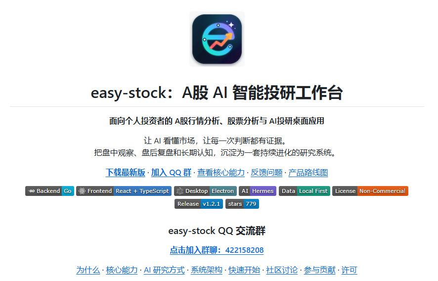 eastweb3eth's tweet photo. A股投研工作台

挖掘冷门库的神又来了！首先，中美领导要会晤了，美股和大A都在大涨。合作共赢，不要搞对抗，全世界人民都喜欢看到自己的资产升值。如果你主要投资A股，这个库会非常适合你。

这个投研工作台是专门面向A股的，而且功能都极具特色：
1. 大V信息��盘。这个我觉得是非常有特色的功能，要知道大 V 的盘后复盘通常分散在雪球、淘股吧和微信公众号中，手工逐个打开主页、筛选当天文章、复制正文并整理观点非常耗时。这个工具 将这些内容组织为统一的复盘时间流。兼听则明嘛，看多看想一直是进步的重要途经。
2. 超短连板分析。系统将涨停池、连板梯队、昨日反馈、晋级率和情绪历史放在同一视图中,并设计一套算法分析情绪周期
3. 趋势题材雷达。聚合题材排名、涨跌强度、资金流、上涨宽度和持续天数，通过题材地图拆解产业链、概念节点和细分方向。结合 AI 分析市场趋势、题材阶段和趋势股的条件化介入点。
4. 行情总览。这个功能基本是标配了，确实是不可或缺。
5. 个股 AI 分析。这个也是标配功能，不多做赘述。
6. 持仓 AI 巡检。从单只股票研判走向组合巡检，识别集中度、联动与风格错配风险。
7.  游资心法。把经验材料变成可持续研读的知识。

仓库地址：https://t.co/4zV1o7QqnJ

我是尼卡，平时会持续分享 AI、美股、Web3 相关有用又有趣的工具和项目，感兴趣的话欢迎关注，下次见～