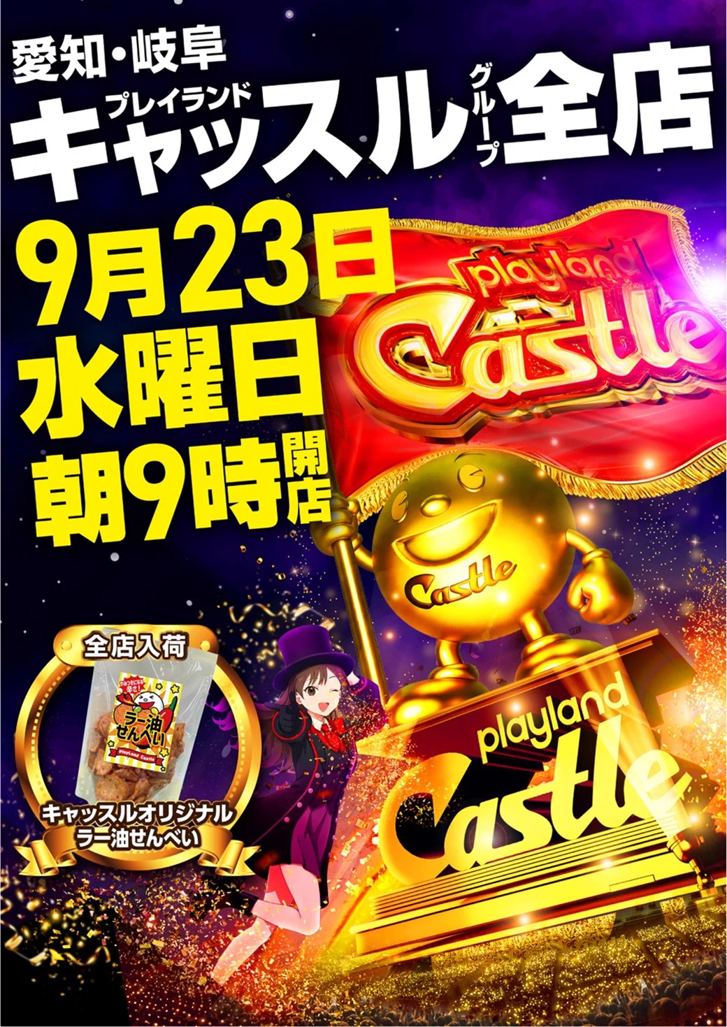 プレイランドキャッスル熱田店 on X: 