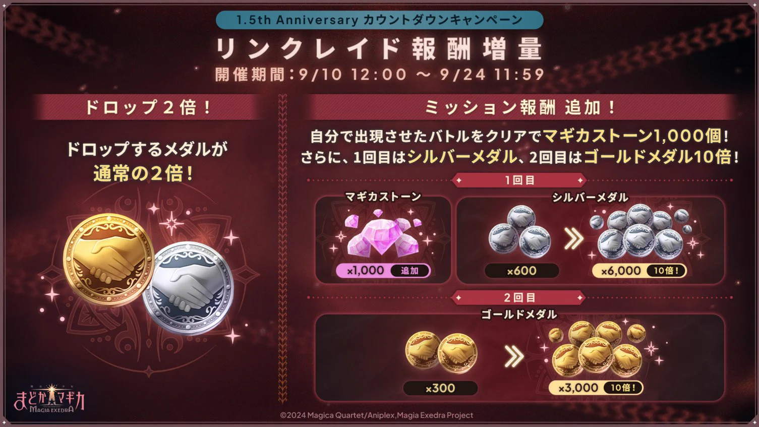 まどドラ】魔法少女まどか☆マギカ Magia Exedra 公式 en X