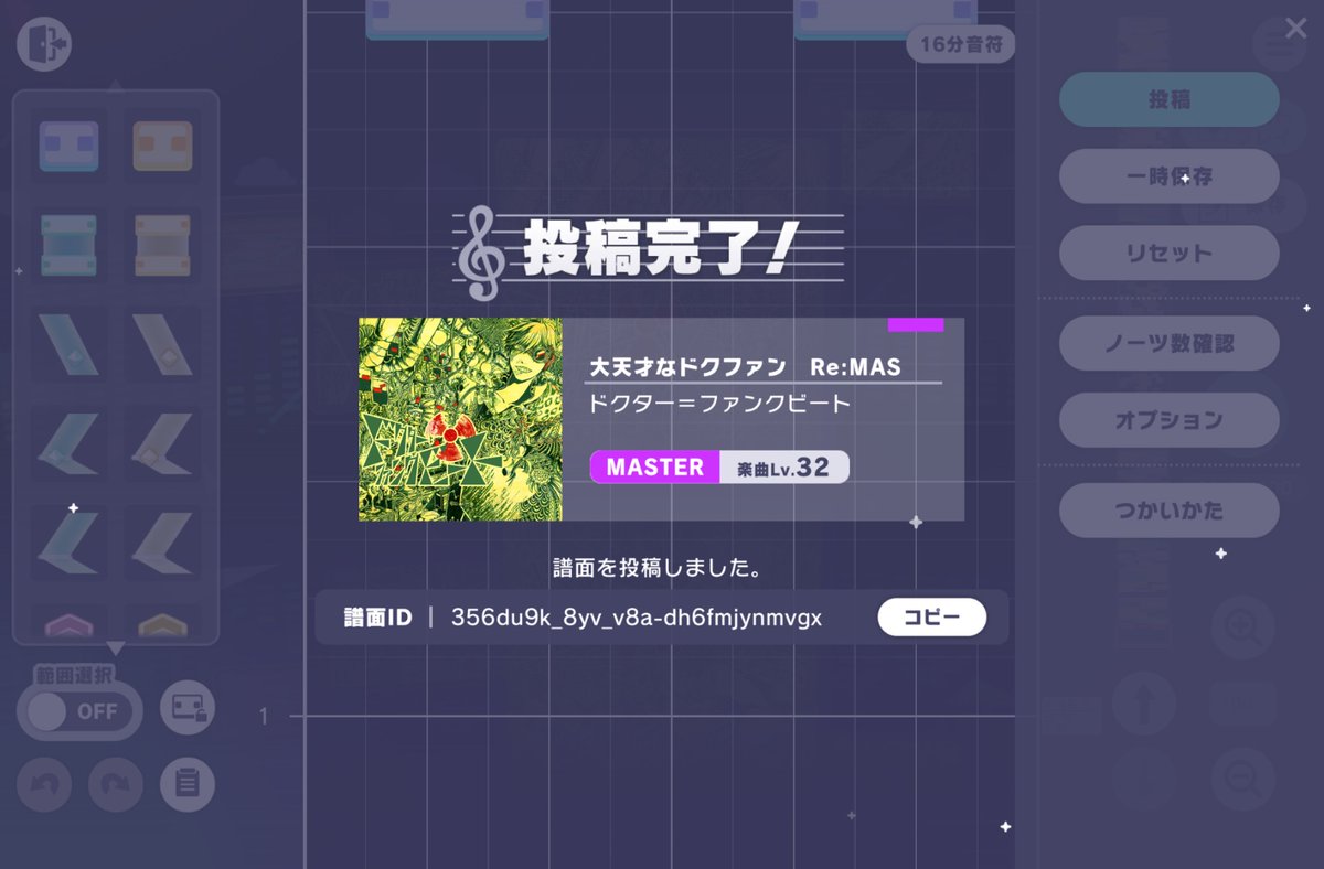 rinta_kayo's tweet photo. 譜面投稿しました！！
「大天才なドクファン Re:MAS」
MASTER 32
ハネリズムで作りました！誘導頑張って組んだから遊んでみてください！！！
↓譜面ID↓
356du9k_8yv_v8a-dh6fmjynmvgx https://t.co/4Ft0w3WoWf