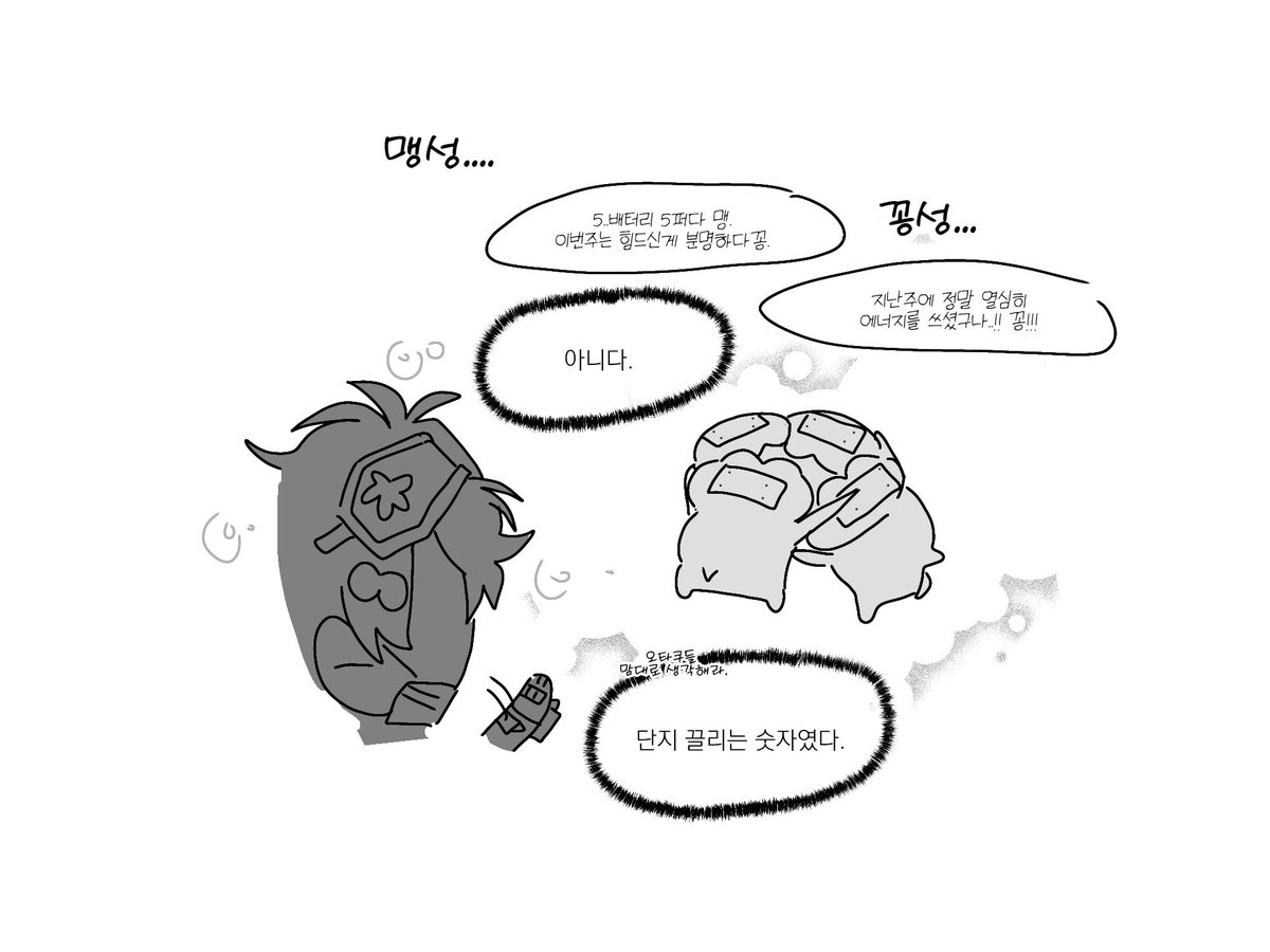 malleeng_'s tweet photo. 맹꽁은 늘 추리를 해 https://t.co/S9xnWhh3Ta