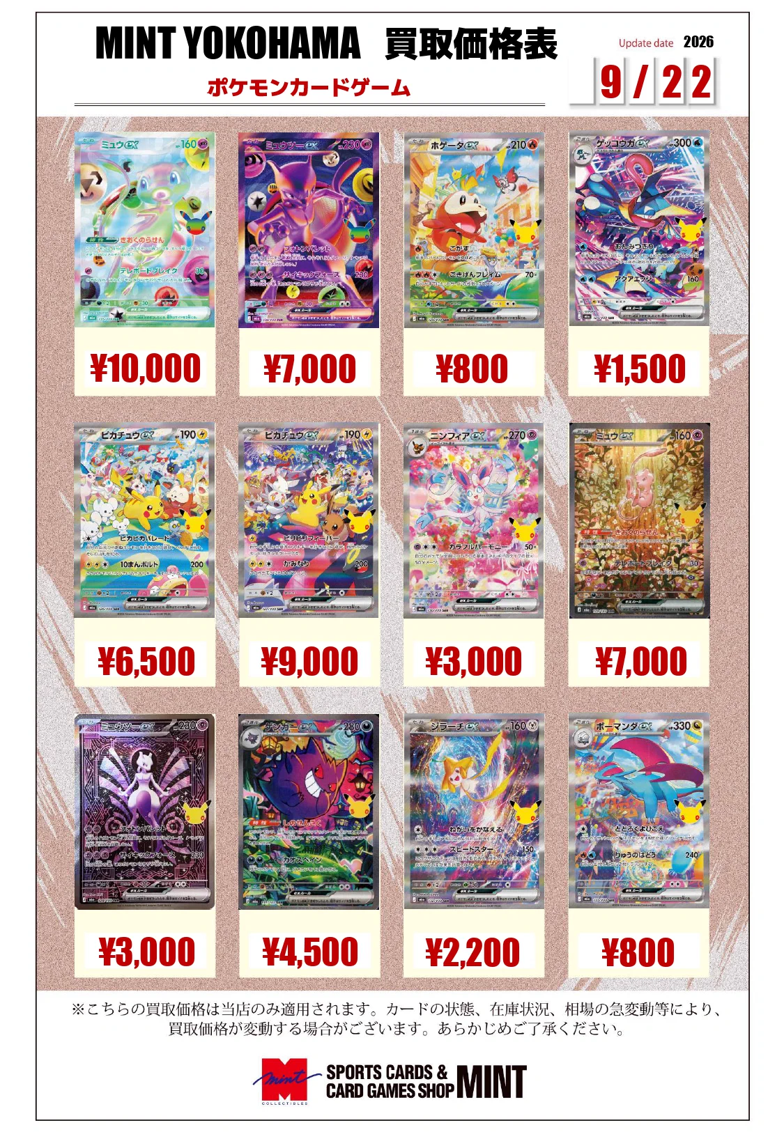 ミント横浜店(スカイビル) on X: 