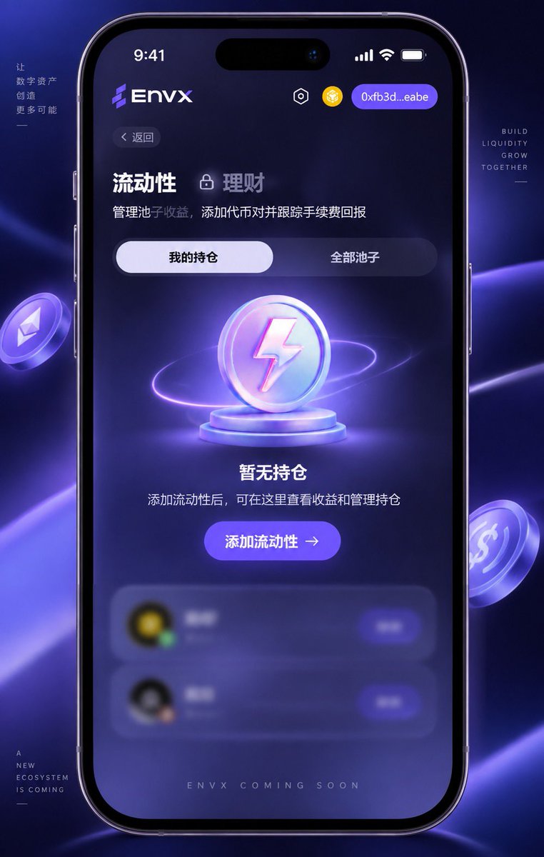 Envo_CN's tweet photo. 🚀ENVX即将重磅上线啦！
 
平台上线之后，小伙伴进入DApp列表，找到ENVX即可直接进入生态入口。
点击页面右上角绑定钱包，完成连接，即可解锁闪兑、Launchpad、赚取全部能力，正式开启全新Web3生态旅程✨
 
⚠️温馨提示：ENVX为非托管DApp，资产所有权始终掌握在用户自己手中，请认准官方入口，谨防钓鱼链接。
 
期待大家一同体验ENVX带来的全新生态体验！