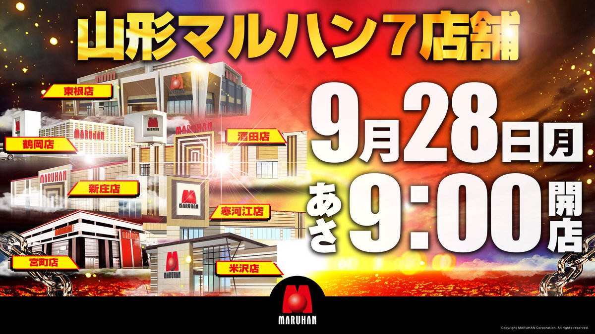 sugtentyo's tweet photo. 9月28日(月)
山形マルハン7店舗
あさ9時開店！！

皆様のご来店をお待ちしております。

#山形マルハン7店舗 https://t.co/RmkAKp7smf