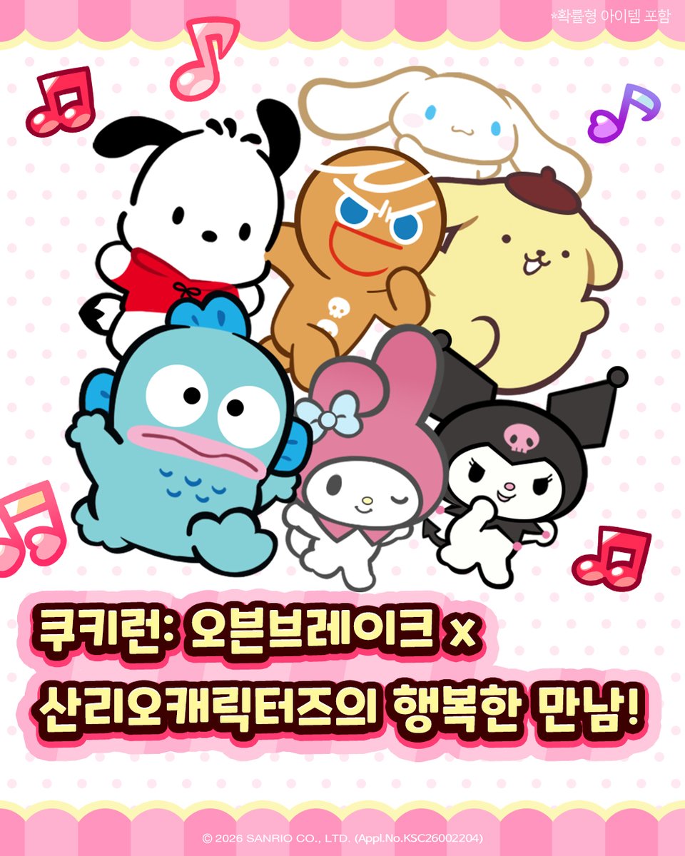 CookieRunOBKR's tweet photo. 쿠키런: 오븐브레이크 x 산리오캐릭터즈의 행복한 만남! ✨
지금 쿠키런: 오븐브레이크에서 귀염뽀짝 산리오캐릭터즈 친구들을 만나보세요! 🩷🍪

웝사이트 확인하기: https://t.co/4yjwf1Zskb

#쿠키런 #오븐브레이크 #산리오캐릭터즈 #콜라보 https://t.co/JShkRSsrsu