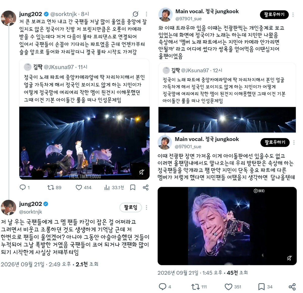 kQwg8pxxjmO7y65's tweet photo. 멍청한 정국년들아 입덕이 언젠데 저 무대가지고 지랄중이야 멤버마다 정해진 위치가 있고 저긴 울애 자린데 등신같은 소리 씨부리면서 한을 셀프로 쳐먹고 있네 카메라맨이 울애를 잡은 것뿐인데 왜 멤버한테 지랄이야 그럼 이번 콘에서 우리애 파트 때 드론잡은 정국이는 무슨 소릴 들어야돼? https://t.co/WEGaqxrQdZ