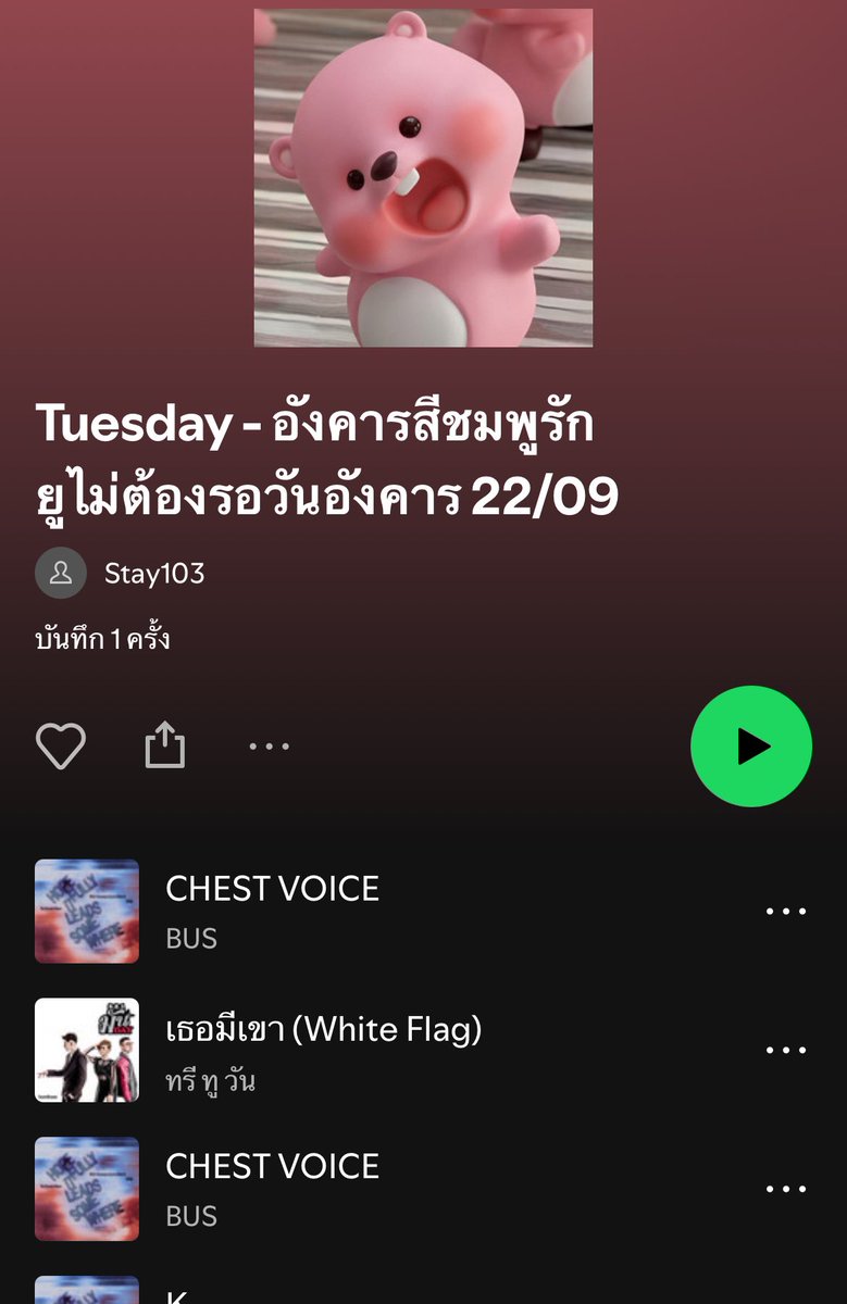 StaywithJUNG's tweet photo. (📣🎧) Playlist วันอังคารมาแล้ววว💞

🖇️ : https://t.co/Zg9Sq4QgH9

#HOPEFULLYITLEADSSOMEWHERE 
#BUS_CHESTVOICE
#JUNGT
#BUSbecauseofyouishine https://t.co/O6Yf7aMnvX
