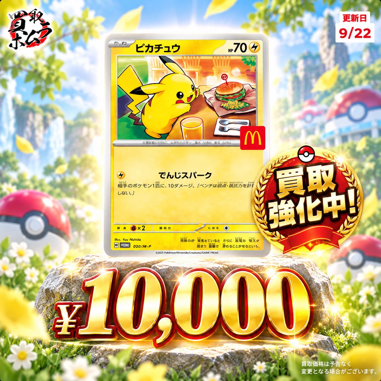PSA10強化中！ ピカチュウ P 可愛いピカチュウ♪ピカチュウセットも販売中♪ 買取ホムラ on X: 