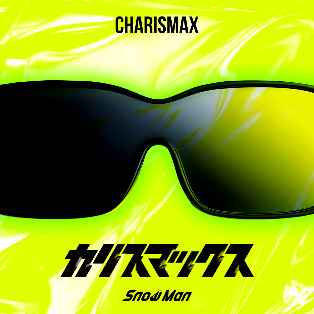 oricon_ranking's tweet photo. 【オリコン週間ストリーミングランキング🎧】9/28付
＼＼累積再生数2億回突破／／
Snow Man『カリスマックス』
.
自身初の累積再生数2億回突破作品となりました🎉
.
本作は、1990年代から2000年代に日本で流行した“パラパラ”に、現代的なダンスサウンドやラップを融合し、Snow Man流にアップデートした楽曲です😎🔥
.
#SnowMan @SN__20200122