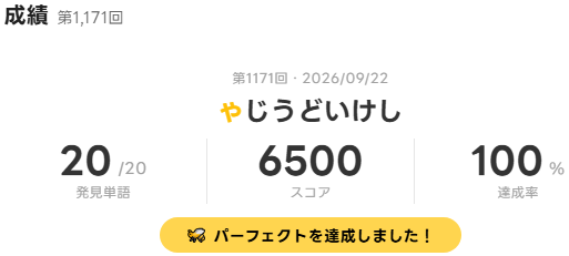mahjongQuiz's tweet photo. @nakam32jp @Toyokeizai @asahi #スペリングビー 第1171回

#お題 ： ゃじうどいけし

#スコア ： #6500pt ( 20 / #20words )

#ランク ： #オオスズメバチ級

#女王バチ を #見つけました 🐝

#stockvoice #TradeNote #カビュウ #大殺界 #２年目

https://t.co/MUZQYWoBaK https://t.co/M8THGntSUQ