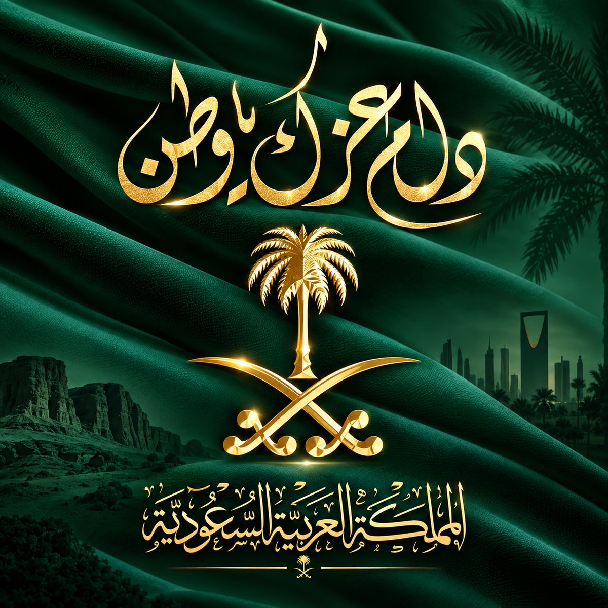 WOWB2B2C's tweet photo. السلام عليكم ورحمة الله وبركاته 
💚🇸🇦 صباح الخير للجميع 💚🇸🇦
#اليوم_الوطني_السعودي_٩٦ #محمد_بن_سلمان‌ https://t.co/4tlbBjk0Ts