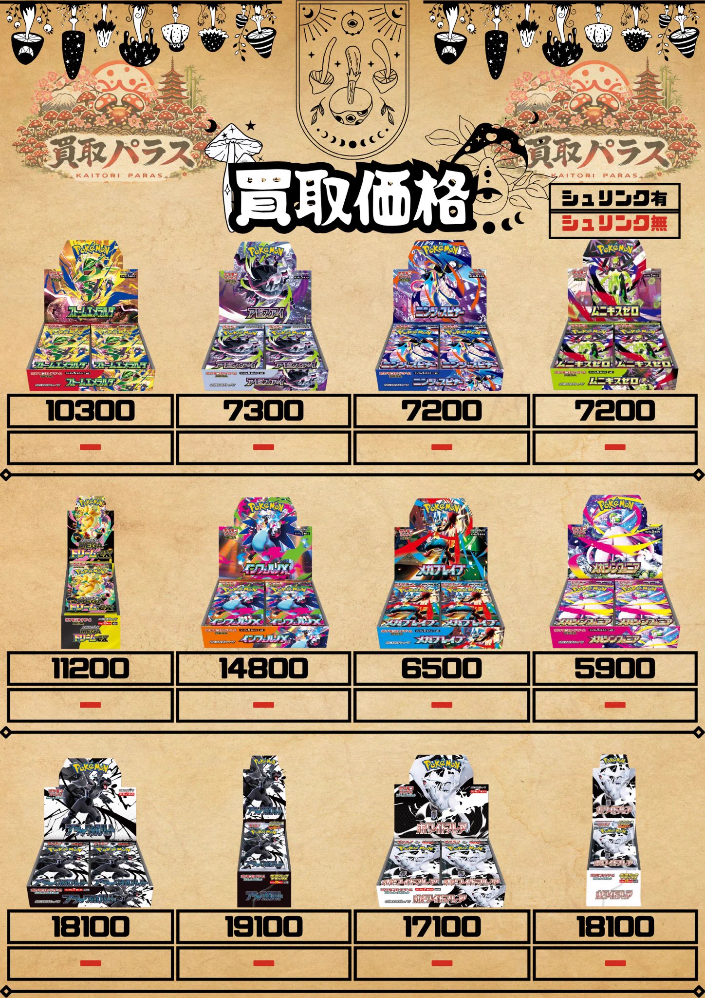 買取パラス🍄爆速入金🍄 on X: 