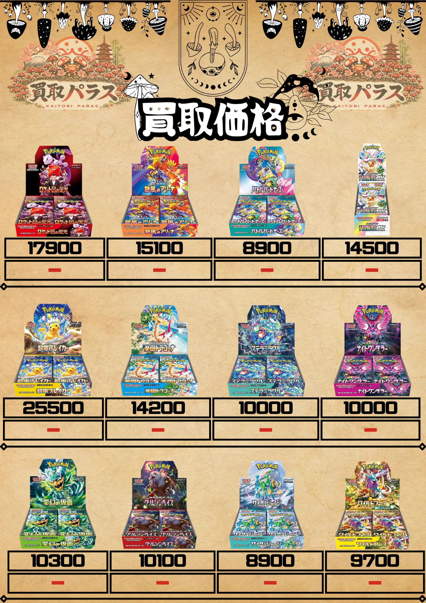 買取パラス🍄爆速入金🍄 on X: 