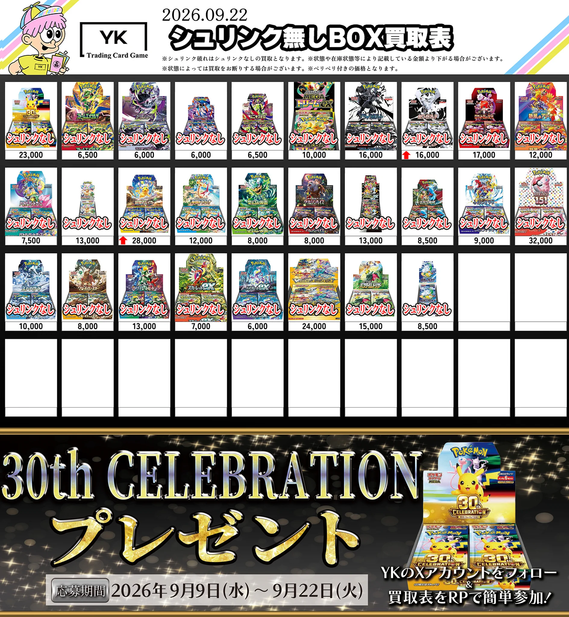 トレカショップYK 秋葉原店 on X: 