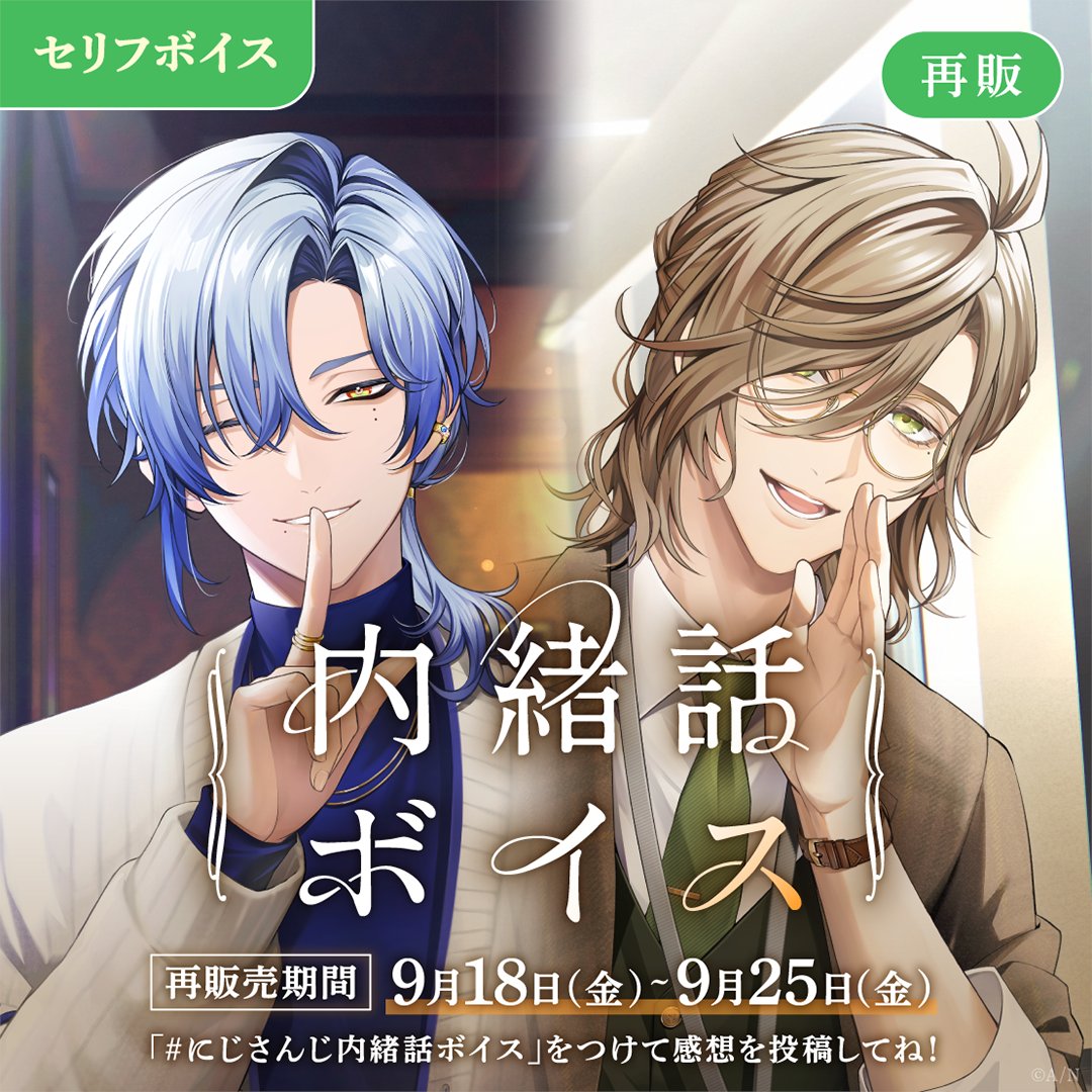 nijisanji_app's tweet photo. 【📢電話ボイス Vol.3&内緒話ボイス 再販売中！】
にじストアにて下記ボイスを再販中！
再販期間は＜ 9/25(金)23:59 ＞まで！

#にじさんじ電話ボイス Vol.3▼
https://t.co/pmM1BRAAJI

#にじさんじ内緒話ボイス▼
https://t.co/m2br4qcumj

再販売されるボイスは「にじストアボイスアプリ」でも再生できます。

アプリ特設ページはこちら▼
https://t.co/63RYUxgVOQ