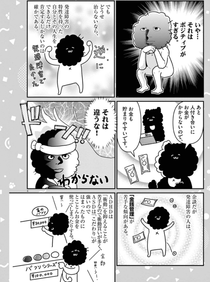 rosia29's tweet photo. 発達障害も色んなタイプおる話 https://t.co/CT4RAvPP9u