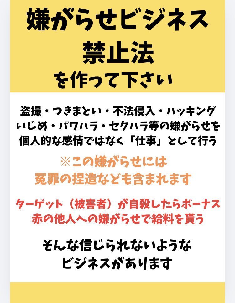 neverlosehopejp's tweet photo. 「嫌がらせビジネス禁止法」を作って下さい。
#集団ストーカーは実在します

嫌がらせで報酬を得ている人達がいます。

お金だけではなく、仕事を回して貰ったり、生活保護の申請が通ったり、公営住宅に入れたりする代わりに、犯罪をする人がいます。
#嫌がらせビジネス禁止法を作ってください https://t.co/6bQXBjJxtY