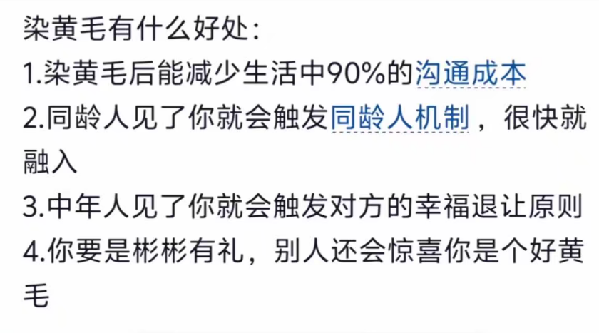 nbblock's tweet photo. 染黄毛有什么好处？

黄毛不仅是精神上黄毛，也需要物理上执行。 https://t.co/No6zVW0Esz
