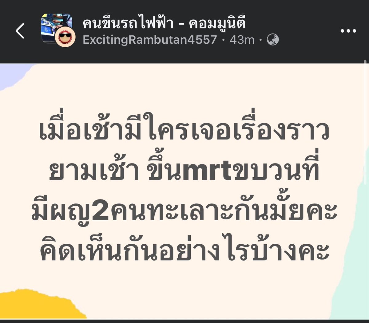 greendolphinx's tweet photo. อยากอยู่ในเหตุการณ์มากโคตรเริ่ด

- ผู้หญิงคนหนึ่งยืนอยู่กลางขบวน ทั้งที่ด้านในยังมีที่ว่าง แต่ไม่ได้ขยับเข้าไป คาดว่าอาจไม่ได้สังเกต
- ต่อมามีผู้หญิงอีกคนเพิ่งขึ้นขบวนมาและตะโกนบอกให้ขยับเข้าไป แต่ฝ่ายที่ยืนอยู่ยังไม่ขยับ เพราะน่าจะไม่ได้ยินเนื่องจากใส่หูฟังอยู่
- จากนั้นผู้หญิงที่เพิ่งขึ้นมาใช้มือผลักไหล่ให้ขยับ ทำให้ฝ่ายที่ถูกผลักไม่พอใจ ก่อนที่ทั้งคู่จะเริ่มถ่ายคลิปกัน
- สุดท้ายผู้หญิงที่เพิ่งขึ้นขบวนมาเอามือไปผลักหัวของอีกฝ่าย