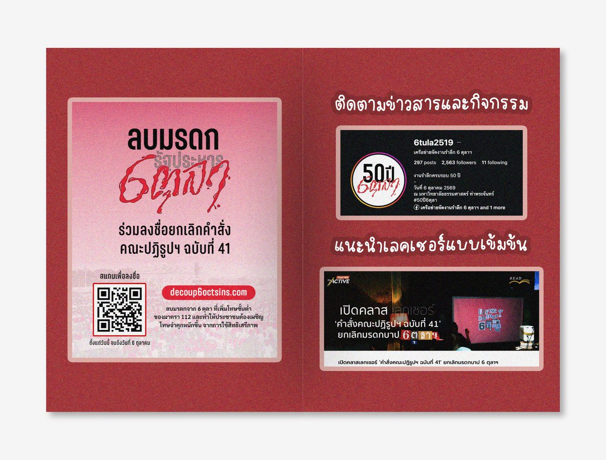 layered_journal's tweet photo. @6tula2519 #ลบมรดกรัฐประหาร6ตุลา https://t.co/ceTUDjyADW