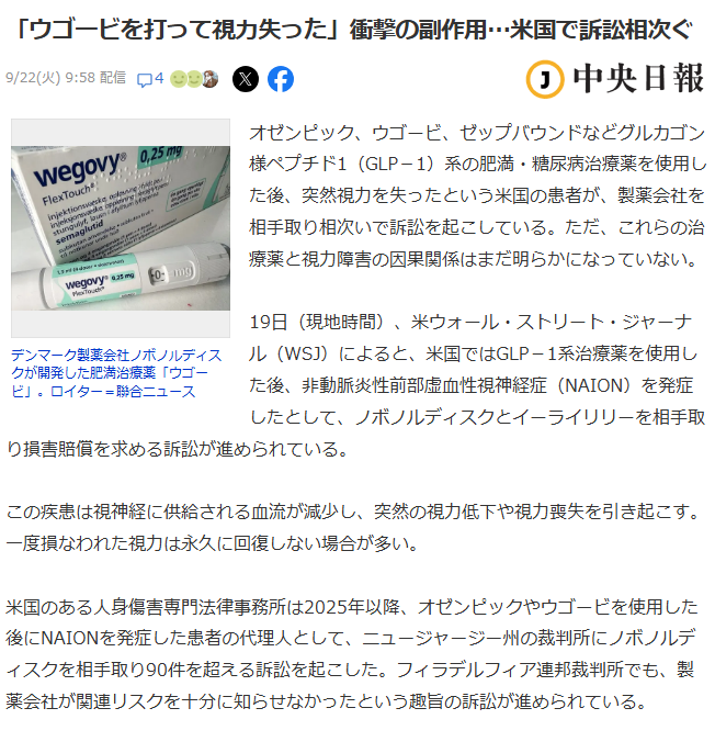 toshioo_7's tweet photo. 「ウゴービを打って視力失った」衝撃の副作用…米国で訴訟相次ぐ
https://t.co/1M7xuueOyT
そもそも糖尿病も嘘の病気であり、ウゴービも吐き気、頭痛、めまいなどの副作用がある。
本来は必要のない薬であり、明らかに毒です。
https://t.co/RMm3jbUTmw
https://t.co/jrvUPN5H32
https://t.co/83rJuJhGzW
https://t.co/aINWTc8k2B
糖分も塩分もしっかりと摂ってこそ健康になれます！
医療利権に騙されてはいけません。