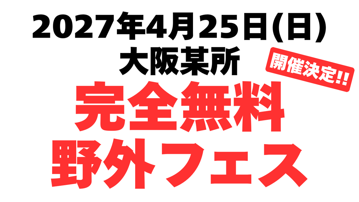 INGofficial's tweet photo. 2027年4月25日(日)
大阪某所にて
完全無料 野外フェス

開催決定‼️‼️‼️💃🕺

詳細は続報をお待ちください🏃‍♀️🏃‍♂️🏃‍♀️🏃‍♂️ https://t.co/tXCHaSZNcl