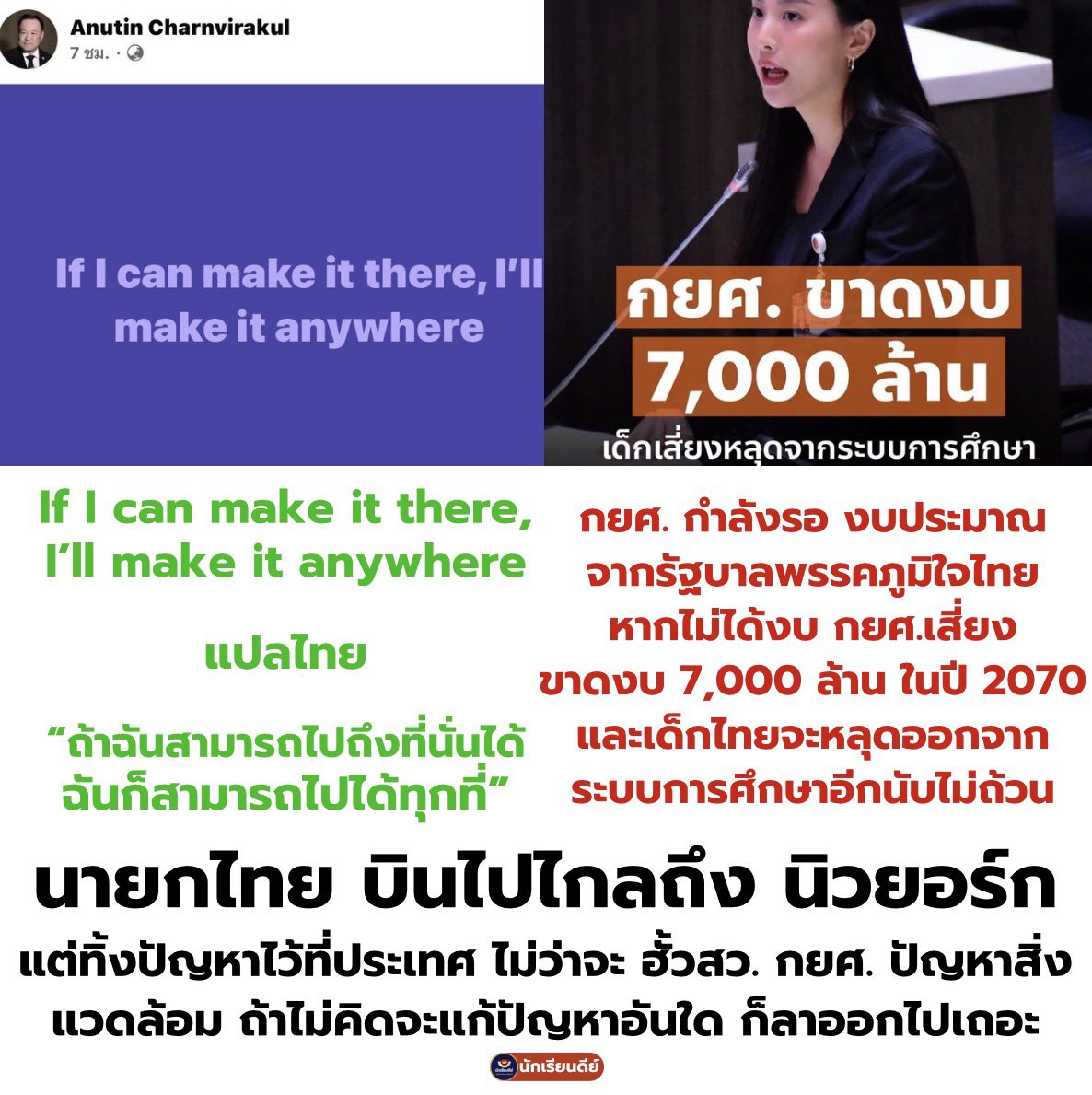 Good_studentt's tweet photo. การเป็นนายกที่ดี ขั้นพื้นฐาน เด็กอย่างผมยังรู้ดีว่า ไม่ควรที่จะทิ้งปัญหาไว้ด้านหลัง แล้วก็ไม่คิดว่าจะมีนายกไทยคนไหนกล้าทำแบบนี้ แต่ท่านเป็นคนแรกเลยนะครับ ที่กล้าทำแบบนี้ ที่กล้าทิ้งปัญหาไว้ที่ประเทศตัวเองแล้วเจินไปประเทศอื่น แบบหน้าตาเฉย เหมือนไม่มีอะไรเกิดขึ้น ￼￼#กยศ ต้องการความช่วยเหลือแต่ท่านยังหน้าตาเฉยได้ สุดจริงๆครับ
