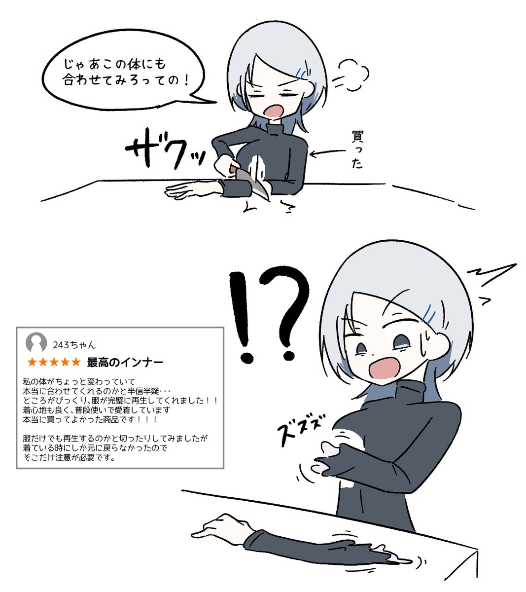 subsoba243's tweet photo. 怪しい服を購入する不死身ちゃん https://t.co/5MXgHQF4lQ