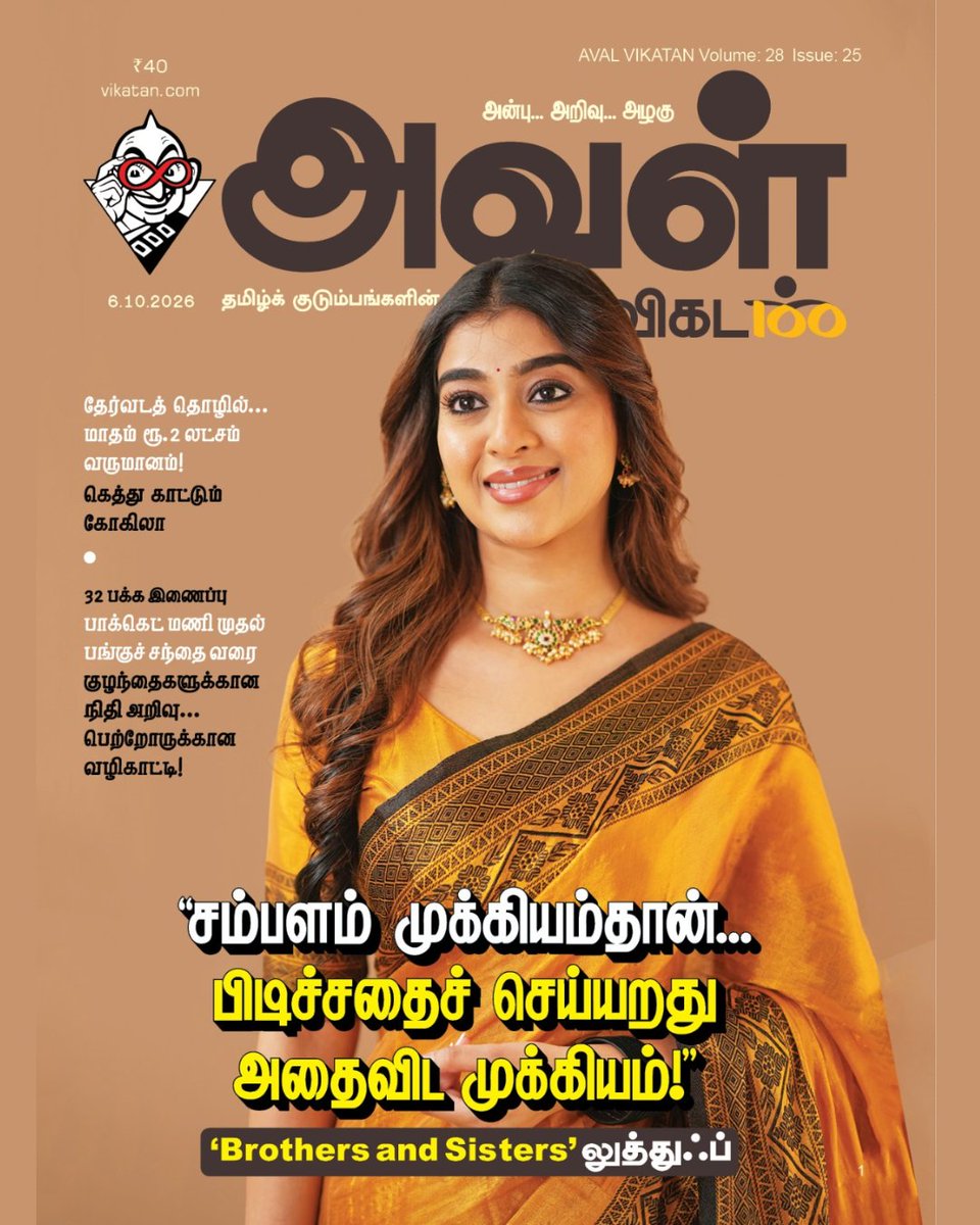 AvalVikatan's tweet photo. ‘`சம்பளம் முக்கியம்தான்... பிடிச்சதைச் செய்யறது அதைவிட முக்கியம்!’’ - `Brothers and Sisters' லுத்துஃப்
இந்த இதழ் அவள் விகடன்... தற்போது கடைகளில்!
ஆன்லைனில் படிக்க : https://t.co/g3yGAu8LDT
#WomenEmpowerment | #AvalVikatan | #Magazine https://t.co/bjEAojlCLf