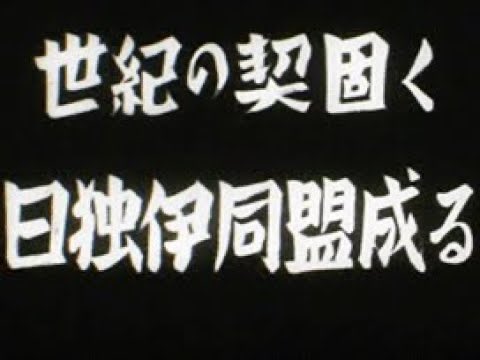 1zhwgs's tweet photo. 世界から見れば、枢軸国が「人類の敵」として評価されていることは当然理解している。
だが、私は連合国によって形成された戦後の国際秩序を無条件に正当なものとは考えていない。むしろ私は、当時の枢軸国を、その秩序を根底から揺るがし、破壊し得た存在として評価している。 https://t.co/vzh25c04op
