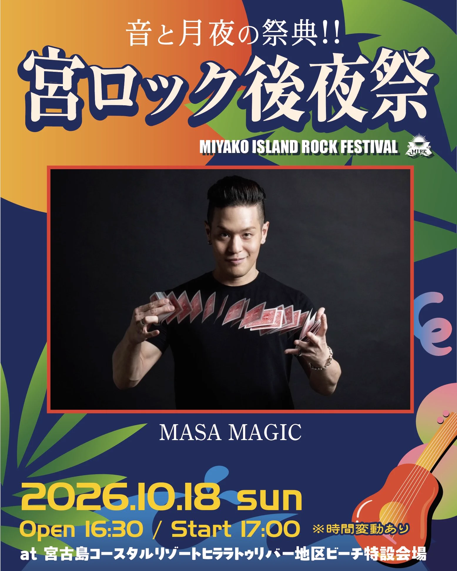 MIYAKO ISLAND ROCK FESTIVAL 宮ロックofficial on X: 