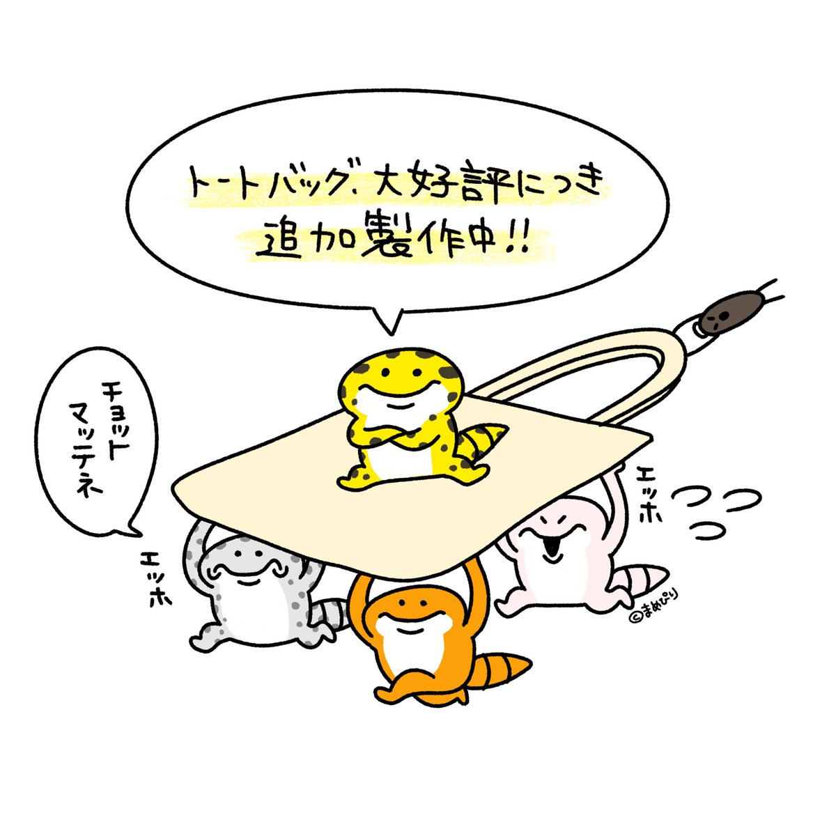 mamepirishoten's tweet photo. トートバッグ追加製作中です！
しばらくお待ち下さい🙇‍♂️ https://t.co/yAcWYyJXIj