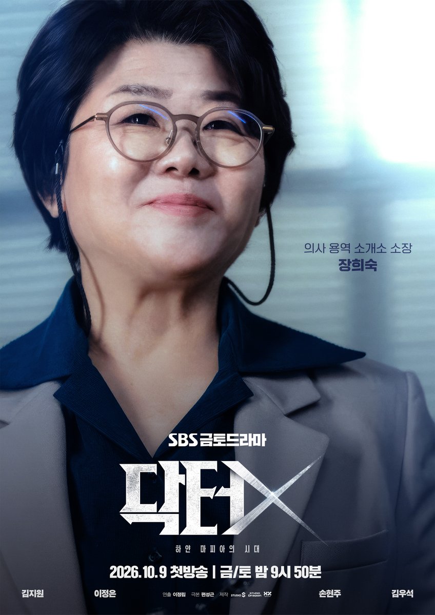 SBSNOW's tweet photo. [캐릭터 포스터]
돈을 좇는 의사 용역 소개소 소장 장희숙
'닥터X : 하얀 마피아의 시대' 이정은 캐릭터 포스터 공개🥼

SBS 새 금토드라마 <닥터X : 하얀 마피아의 시대>
☞ 10월 9일 [금] 밤 9시 50분 첫 방송

#SBS새금토드라마 #닥터X하얀마피아의시대
#DoctorX #김지원 #이정은 https://t.co/8YVU9eBVqm