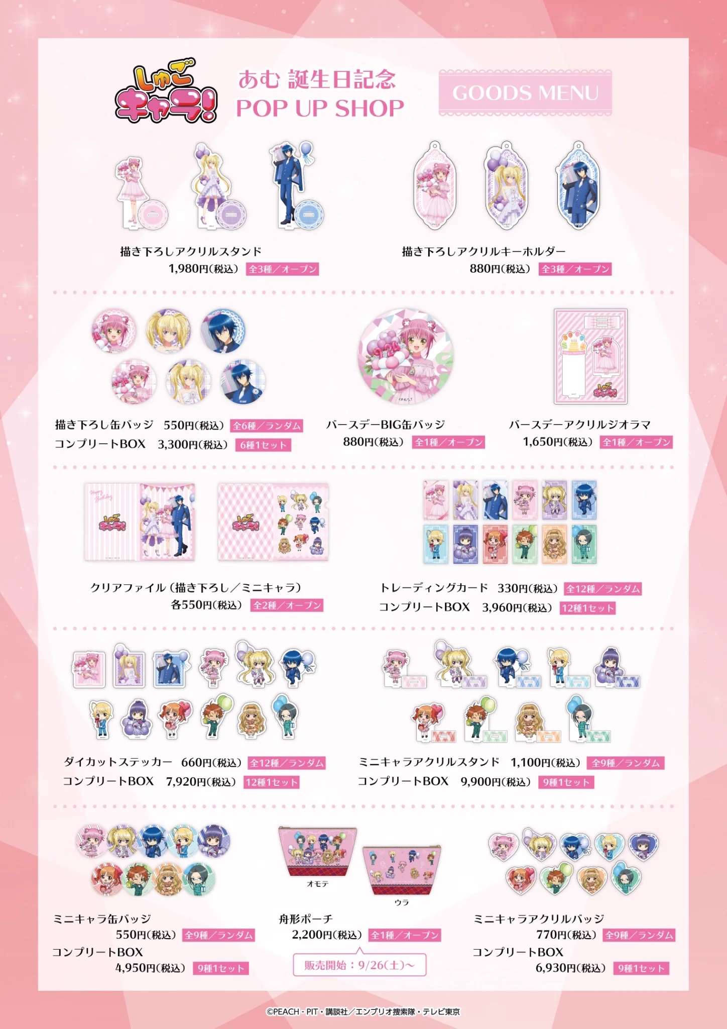 プリンセスカフェ&ショップ総合 on X: 