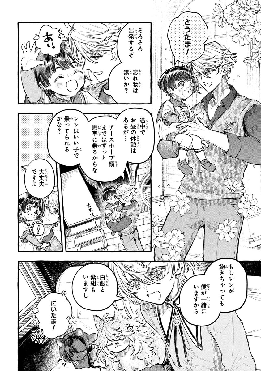 wakasekon's tweet photo. お休みを満喫している方も、頑張っている方もこんにちは！
今日はちび転日記コミカライズの更新日です～無料公開は14話前半、最新話は14話後半です。新章突入！どうぞよろしくお願いします🌸
URLはツリーにて👀 https://t.co/1d2JFK7zrC