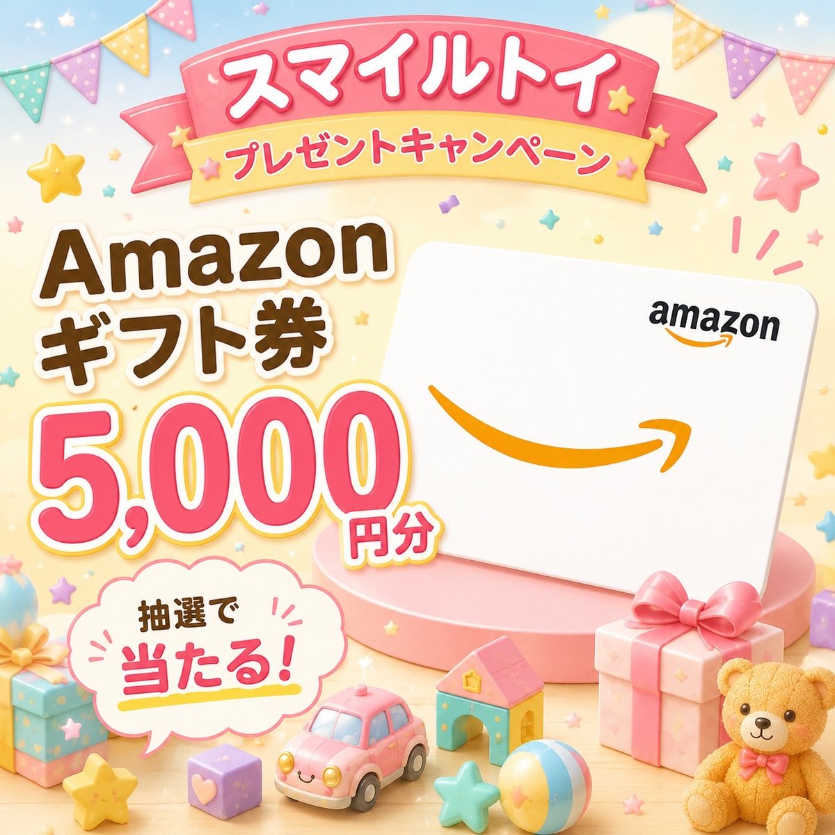 TOY_smile000's tweet photo. スマトイ企画✨

ちょっと嬉しいご褒美になれば幸いです😊

『Amazonギフトカード 5,000円分』

🎊 当選人数：4名様

📬 ご当選者様へDMをお送りします。

【参加方法】
✓フォロー
✓いいね❤️＆リポスト🔁

💬 Amazonで今一番欲しいものは？

🕛 応募締切：48時間以内 https://t.co/LCd8C89YQp